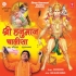 Shree Hanuman Chalisa by Hariharan, Gulshan Kumar