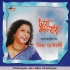 Sei Holo Prothom Dekha