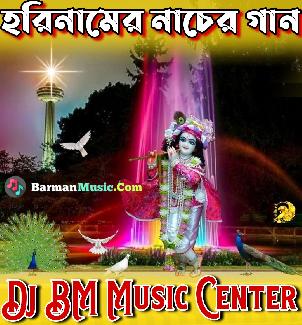 Kanu Haramjada O Ki Kanu Haramjada (Baul New Tranding Bhakti Humbing Dancing Piano Watts 2023)   Dj BM Music Center Satmile Se