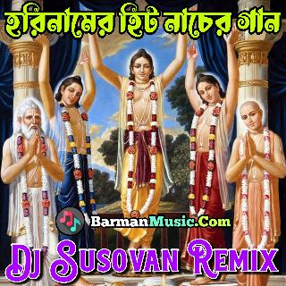 Premanande Bahu Tule (Bengali Baul Harinam Special Bhakti Humming Dancing) Dj Susovan Remix