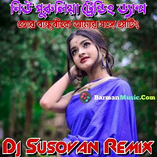 Patli Kamariya Bole Hai Hai Hai   Purulia Overloded Humming Dancing Watts Dj Susovan Remix 2023